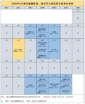 2026年2月南京鼓樓醫(yī)院、南京市兒.jpg